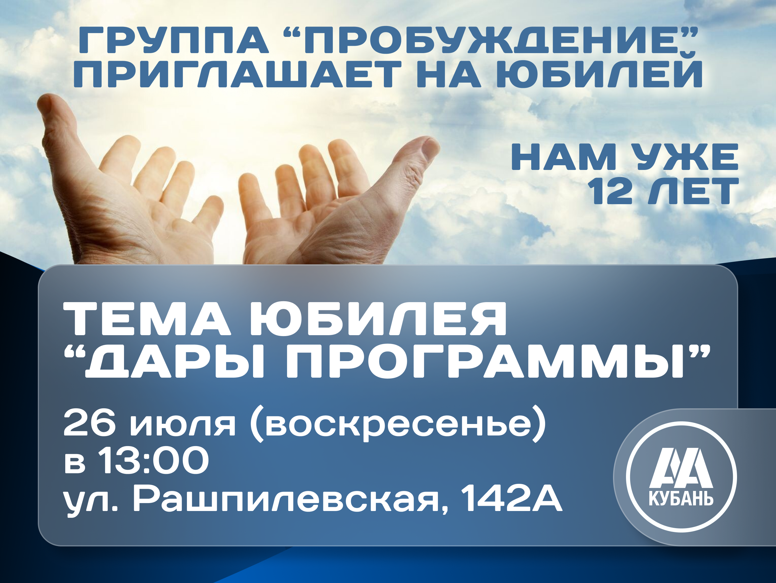 День Рождения группы "Пробуждение"
