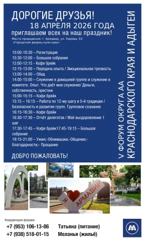 Форум округа АА Кубань