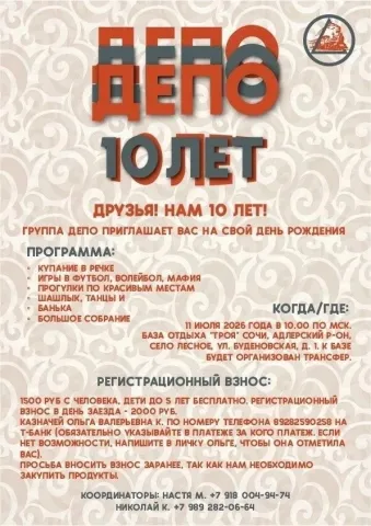 ДР гр. "Депо"