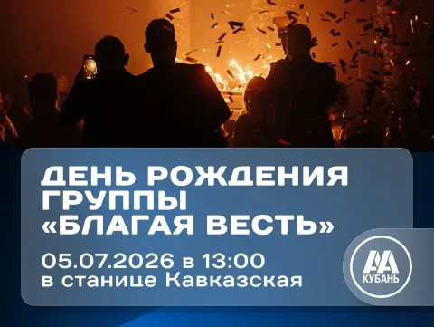ДР гр. Благая весть