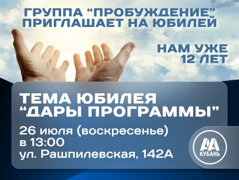 ДР Пробуждение