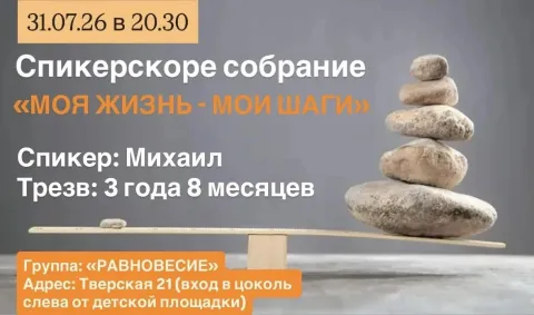 Спикерское, Равновесие