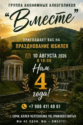 ДР группы "Вместе"