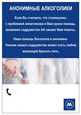Листовка АА