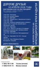 Форум округа АА Кубань