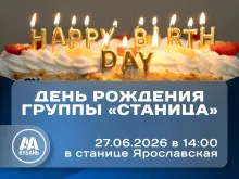ДР гр. Станица