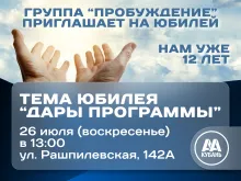 ДР Пробуждение