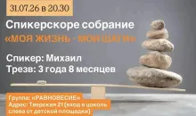 Спикерское, Равновесие