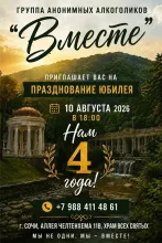 ДР группы "Вместе"