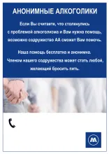 Листовка АА
