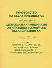 Руководство по обслужтиванию