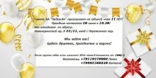 День рождения группы НАДЕЖДА!»