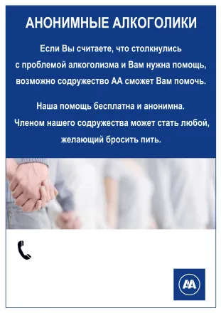 Листовка АА
