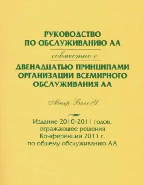 Руководство по обслужтиванию